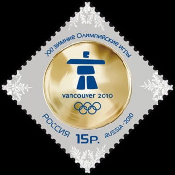 Почтовая марка Россия 2010 № 1393. XXI зимние Олимпийские игры.