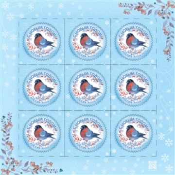 Листы почтовых марок России 2023г. № 3157 "С Новым годом!"
