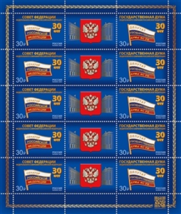 Лист почтовых марок России 2023г. № 3178-3179 "30 лет Федеральному Собранию Российской Федерации"
