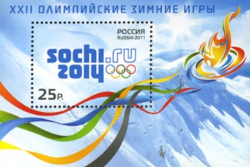 Почтовая марка Россия 2011 № 1464. Сочи – столица ХХII Олимпийских зимних игр 2014 года. ПБ