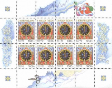 Малый лист почтовых марок - Россия 1996 № 325. С Новым годом!