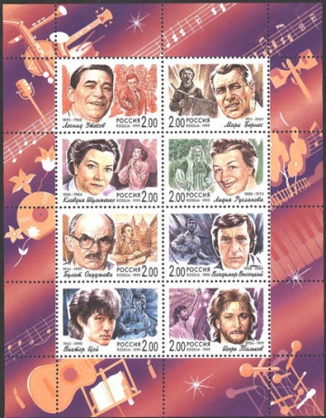 Малый лист почтовых марок - Россия 1999 № 535-542. Популярные певцы российской эстрады