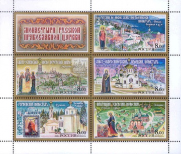 Малый лист почтовых марок - Россия 2004 № 917-921. Монастыри Русской православной церкви