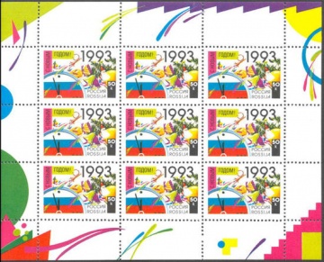 Малый лист почтовых марок - Россия 1992 № 58. С Новым, 1993 годом