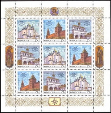 Малый лист почтовых марок - Россия 1993 № 96-98. Новгородский кремль. 1