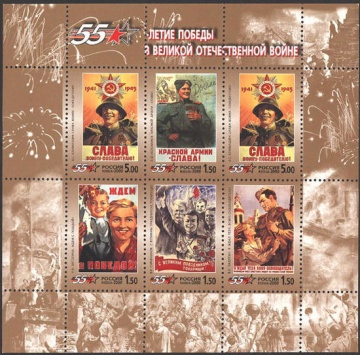 Малый лист почтовых марок - Россия 2000 № 574-577. 55-летие Победы в Великой Отечественной войне 1941-1945 гг