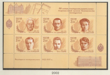 Почтовая марка Россия 2002 № 749-754 Выдающиеся контрразведчики. Марки в листе