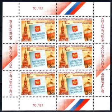 Лист почтовых марок - Россия 2003 № 894. 10-летие принятия Конституции Российской Федерации