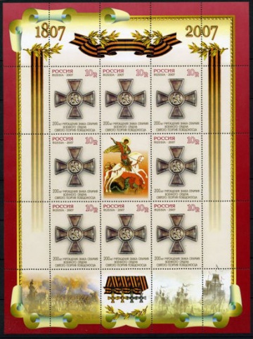 Лист почтовых марок - Россия 2007 № 1162. 200 лет учреждения знака отличия военного ордена Святого Георгия Победоносца