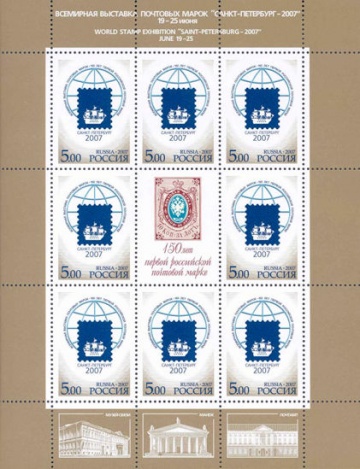 Малый лист почтовых марок - Россия 2007 № 1184. Всемирная выставка почтовых марок «Санкт-Петербург-2007» МЛ