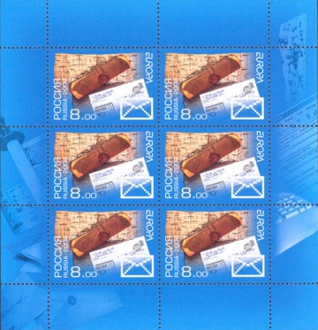 Малый лист почтовых марок - Россия 2008 № 1230. Письмо. Выпуск по программе «Европа»