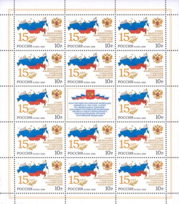 Лист почтовых марок - Россия 2008 № 1278. 15 лет Совету Федерации Федерального Собрания Российской Федерации