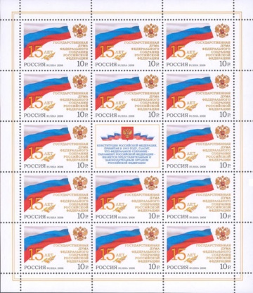 Лист почтовых марок - Россия 2008 № 1279. 15 лет Государственной Думе Федерального Собрания Российской Федерации
