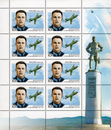 Лист почтовых марок - Россия 2009 № 1303. 100 лет со дня рождения Г. Я. Бахчиванджи