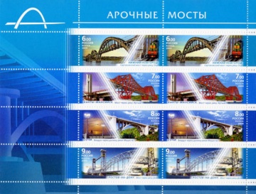 Малый лист почтовых марок - Россия 2009 № 1343-1346. Архитектурные сооружения. Мосты. МЛ