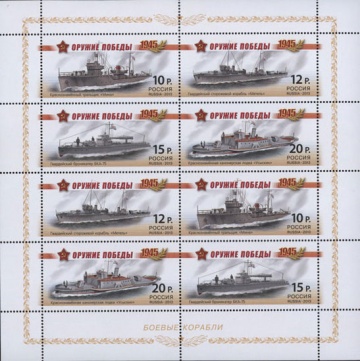 Малый лист почтовых марок - Россия 2013 № 1694-1697. Серия «Оружие Победы. Боевые корабли»