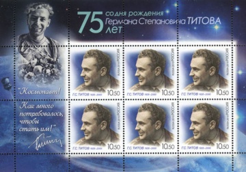Лист почтовых марок - Россия 2010 № 1442. 75 лет со дня рождения Г. С. Титова