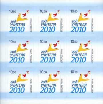 Лист почтовых марок - Россия 2010 № 1452 Год учителя - 2010