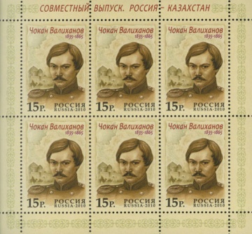 Лист почтовых марок - Россия 2010 № 1454 Исследователи. Чокан Валиханов
