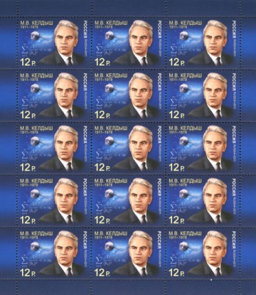 Лист почтовых марок - Россия 2011 № 1462. 100 лет со дня рождения М. В. Келдыша