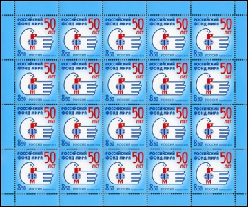 Лист почтовых марок - Россия 2011 № 1475 50 лет Российскому фонду мира