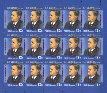 Лист почтовых марок - Россия 2011 № 1485. 100 лет со дня рождения К. И. Щёлкина