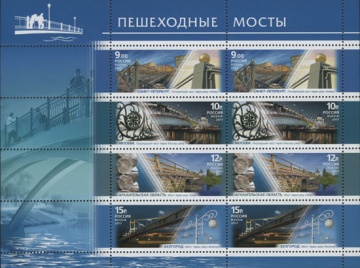 Малый лист почтовых марок - Россия 2011 № 1501-1504. Серия «Архитектурные сооружения. Пешеходные мосты»