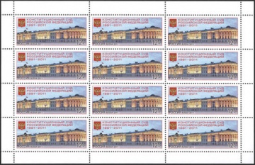 Лист почтовых марок - Россия 2011 № 1540. Конституционный суд Российской Федерации (1991-2011)