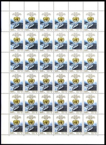 Лист почтовых марок - Россия 1995 № 250. 50 лет организации объединенных наций