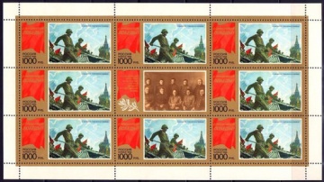 Лист почтовых марок - Россия 1996 № 272. С праздником победы
