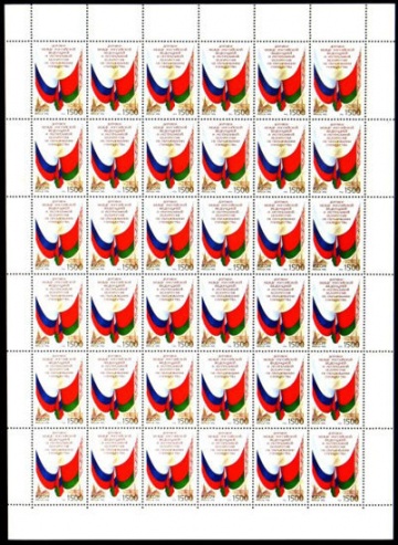 Лист почтовых марок - Россия 1996 № 313. Договор между Российской Федерацией и Республикой Белоруссия об образовании Сообщества