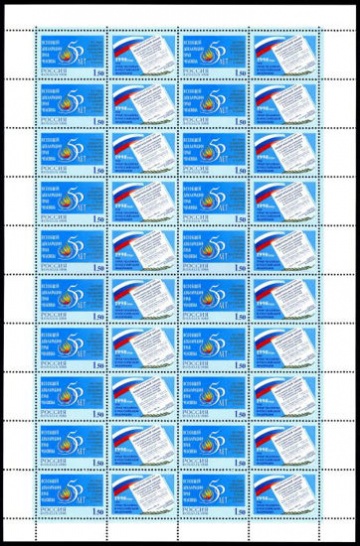 Лист почтовых марок - Россия 1998 № 467. 50 лет Всеобщей декларации прав человека