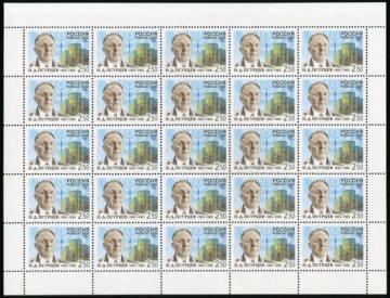 Лист почтовых марок - Россия 2000 № 554. 100-летие со дня рождения Н. Д. Псурцева