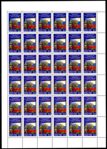 Лист почтовых марок - Россия 2000 № 584. 26 марта 2000 года Президентом Российской Федерации избран В. В. Путин
