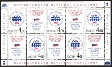 Лист почтовых марок - Россия 2002 № 787. Всероссийская перепись населения