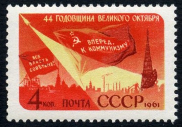 Почтовая марка СССР 1961г Загорский № 2546