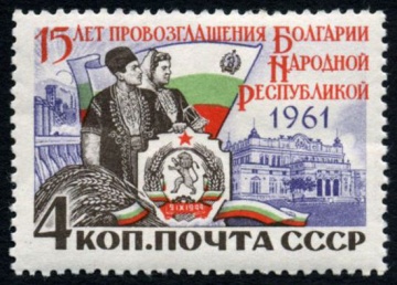 Почтовая марка СССР 1961г Загорский № 2565