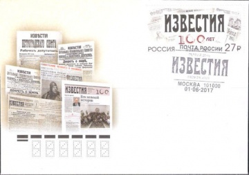 Лист почтовых марок - КПД - России 2017 № 1961 100 лет газете «Известия»