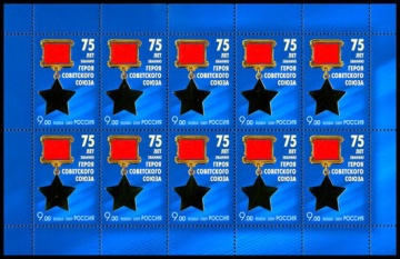 Лист почтовых марок - Россия 2009 № 1375 75 лет званию Героя Советского Союза