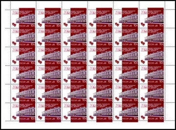 Лист почтовых марок - Россия 2009 № 1378 200 лет. Высшее театральное училище имени М. С. Щепкина