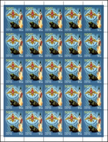 Лист почтовых марок - Россия 2009 № 1381 50 лет. Ракетные войска стратегического назначения