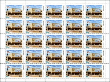 Лист почтовых марок - Россия 2010 № 1392 50 лет. Российский университет дружбы народов