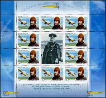 Лист почтовых марок - Россия 2012 № 1558. 125 лет со дня рождения П. Н. Нестерова