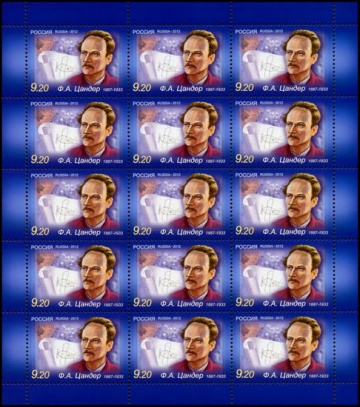 Лист почтовых марок - Россия 2012 № 1620 125 лет со дня рождения Ф. А. Цандера