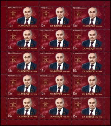 Лист почтовых марок - Россия 2013 № 1660 100 лет со дня рождения Г. Н. Флерова