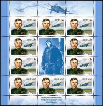 Лист почтовых марок - Россия 2013 № 1675 100 лет со дня рождения А. И. Покрышкина