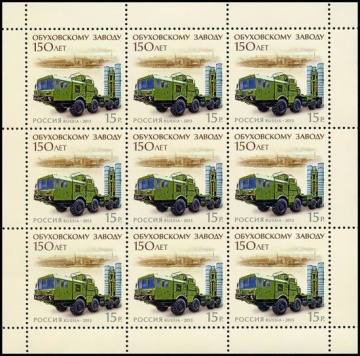 Лист почтовых марок - Россия 2013 № 1688 150 лет Обуховскому заводу