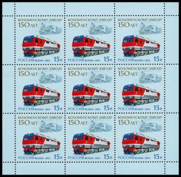 Лист почтовых марок - Россия 2013 № 1727. 150 лет Коломенскому заводу