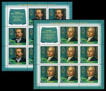 Лист почтовых марок - Россия 2013 № 1766-1767. Серия «Выдающиеся юристы России»