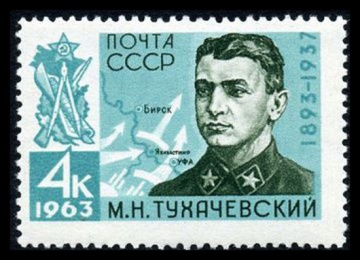 Почтовая марка СССР 1963г Загорский № 2730